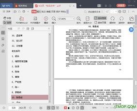 娱乐圈吃瓜全集pdf 12页,娱乐圈吃瓜全集PDF第12页精彩揭秘！