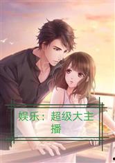 娱乐吃瓜假小子小说